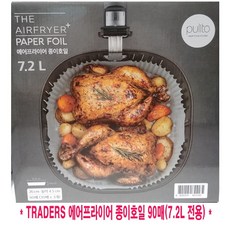 트레이더스에어프라이어