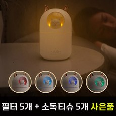 숲에서미니가습기