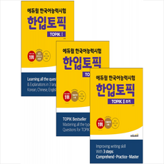 에듀윌한국어능력시험한입토픽2책
