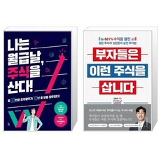 부자들은이런주식을산다