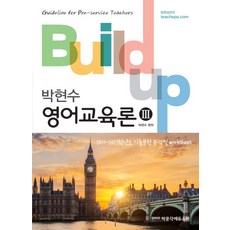 박현수영어교육론기출