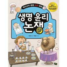 삶그리고생명윤리