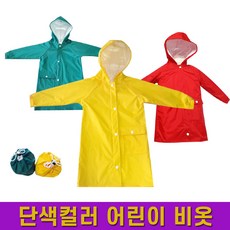 국내산 어린이 레인코트 아동우의 비옷
