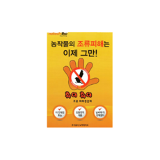 훠이훠이(대)700g (조류피해경감제 까치 참새 비둘기 꿩등조류퇴치), 훠이훠이