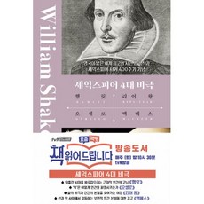 셰익스피어맥베스