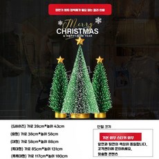 크리스마스 트리 스티커 윈도우 최화정 정전기트리 시트지 유리창 카페 매장 가게인테리어, I
