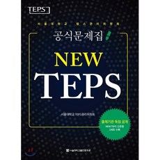 toefl모의고사