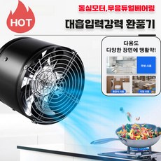 주방 가정용 단방향 배기팬 환풍기 강력 다기능 단방향 배기팬 저소음 소형 미니 원형환풍기, 6인치블랙40W