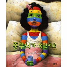 줄무늬가생겼어요