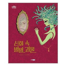 신화속괴물