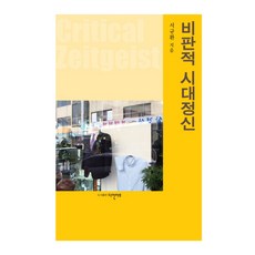 시대정신