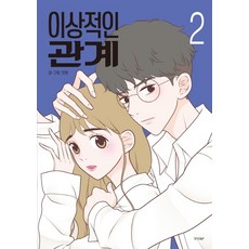 관계의온도