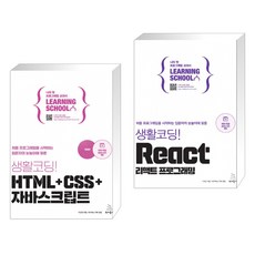 생활코딩!html+css+자바스크립트