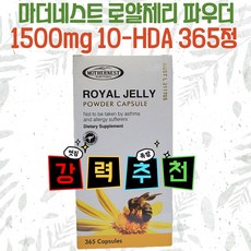 호주 마더네스트 로얄제리 파우더 365정, 1개, 365개