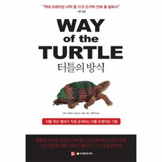 웅진북센 터틀의 방식 WAY OF THE TURTLE, One color | One Size@1