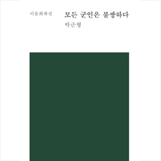모든군인은불쌍하다