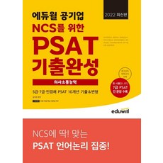 psat민경채