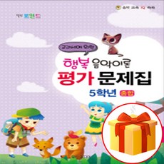 힐링 포인트 행복 음악 이론 평가 문제집 5학년 textbook on music theory 음악 이론 교재