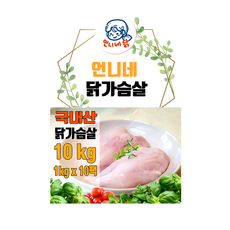 언니네 국내산 냉동 냉장 생 닭 가슴살 10kg (1kg*10팩 10킬로), 1kg, 10개