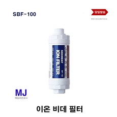 삼성 호환 디지털 비데필터 이온정수필터 SBF-100 비데기필타 필터, 1개