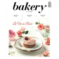 베이커리 bakery (월간) : 5월 [2024], 대한제과협회, 대한제과협회편집부