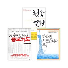 김종필 목사 김은주 선교사 부부 저서 세트(전3권)