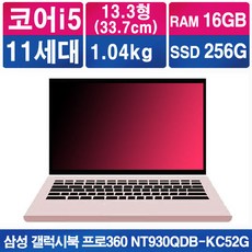 노트북 키스킨 삼성 갤럭시북 프로360 NT930QDB KC52G