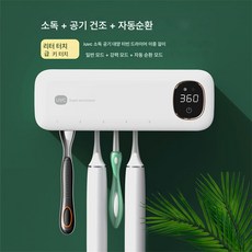 소독건조 칫솔걸이 스마트칫솔소독기 자외선칫솔걸이 자외선케이스, 흰색, Y6/2200밀리암페어