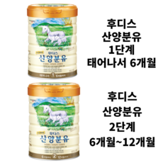 후디스산양2단계