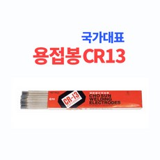 조선선재 국가대표 용접봉 CR-13 2.0mm 2.6mm 3.2mm 4.0mm 5.0mm 각 1kg, 1개