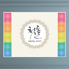 울산칠순상차림