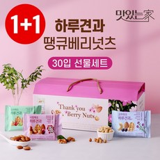 [하루견과] 땡큐베리넛츠 30입x2세트 /3가지구성/부모님선물/고마운분께감사선물, 없음, 2개