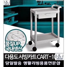 특이한소품 수리센터 드라이버 정밀수공구 수납용 서빙카 의료용카트 손수레카트, CART-101C