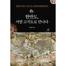 서양고지도