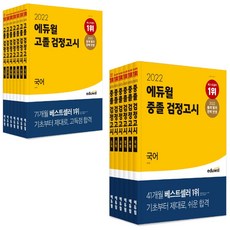 고졸검정고시책