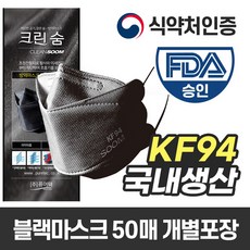 크린숨 KF94 대형 블랙 50매입 FDA인증 국내 생산, 1매입, 50개