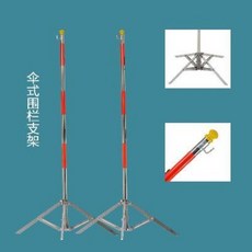 바리게이트 주차금지대 금지봉 추락방지대 전력안전 펜스 홀더 우산형 스테인리스 스틸, 01 우산식 펜스 지지대 한 개