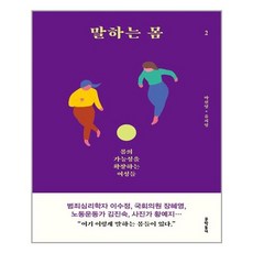 말하는몸