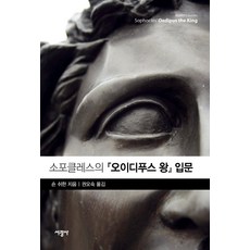 오이디푸스왕
