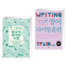 영어에세이수업