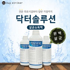 닥터솔루션 1L 살균소독액 / 살균제 소독제 전문가용으로 사용제품, 닥터솔루션 1L x 3개 묶음, 1개