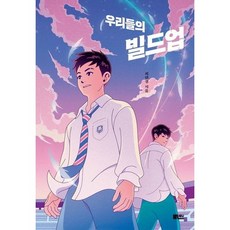 [책담] 우리들의 빌드업, 상세 설명 참조, 상세 설명 참조