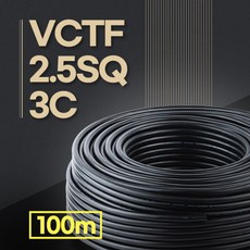 2.5SQ3C VCTF전선 VCTF 2.5스퀘어 3가닥 전선 연선 전기 케이블 전기선, 1개