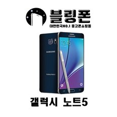 삼성전자 갤럭시 노트5 32GB 64GB 중고폰 공기계, S등급, 상태우선랜덤