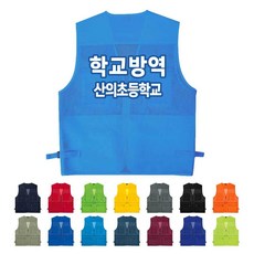 ATCS-1008 학부모회조끼 초등학생조끼 남자망사조끼 망사조끼인쇄 대학생조끼 (인쇄무료변경) - 학부모회조끼