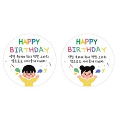 아리에스 어린이집 답례 생일축하 스티커, 100매, 여아 원형