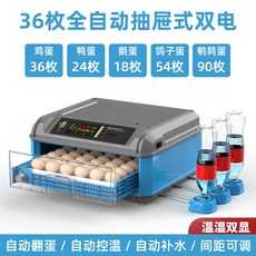 계란 부화기 인공 병아리 달걀 계란 닭 가정용 오리, 1세트