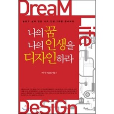 놓치고싶지않은나의꿈나의인생