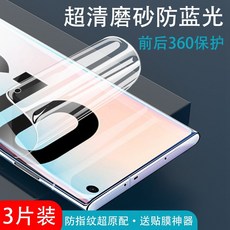 적용 삼성 수응막 S10PLUS 곡면 풀 스크린 G9750 고화질 소프트 막SMG9, S10Plus 극 청 블루레이 3피스