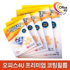 오피스4U 라미네이팅 IC 기계코팅필름